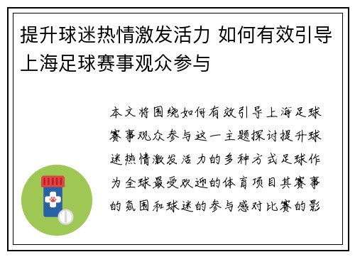 提升球迷热情激发活力 如何有效引导上海足球赛事观众参与