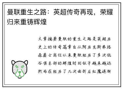 曼联重生之路：英超传奇再现，荣耀归来重铸辉煌