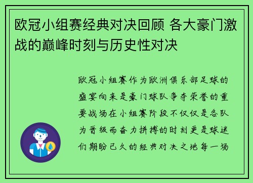 欧冠小组赛经典对决回顾 各大豪门激战的巅峰时刻与历史性对决