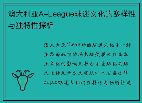 澳大利亚A-League球迷文化的多样性与独特性探析 澳大利亚A-League球迷文化的多样性与独特性探析