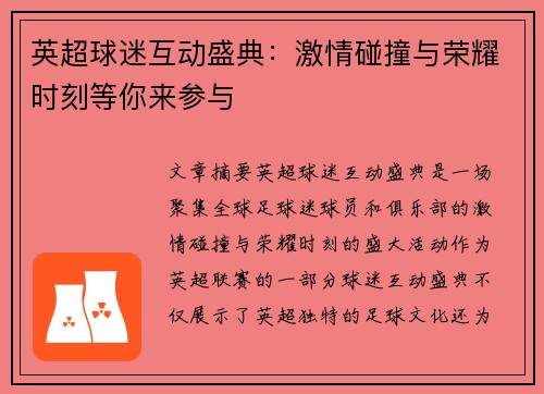 英超球迷互动盛典：激情碰撞与荣耀时刻等你来参与
