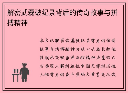 解密武磊破纪录背后的传奇故事与拼搏精神