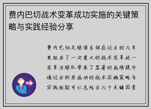 费内巴切战术变革成功实施的关键策略与实践经验分享
