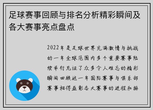 足球赛事回顾与排名分析精彩瞬间及各大赛事亮点盘点 足球赛事回顾与排名分析精彩瞬间及各大赛事亮点盘点